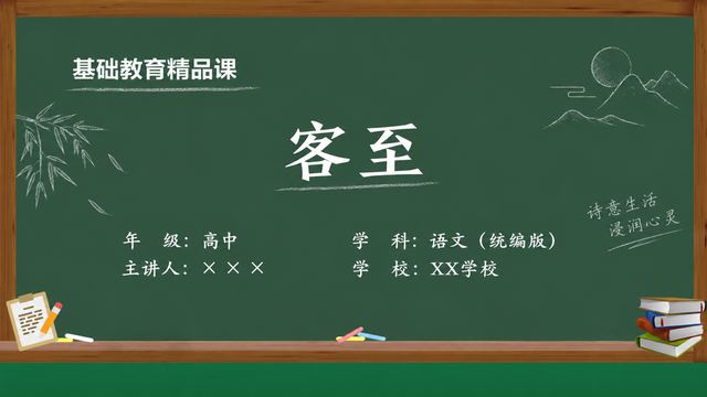 《客至（第3版）》 精品课课件封面