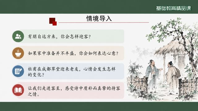 第 2 页 情境导入：有朋自远方来