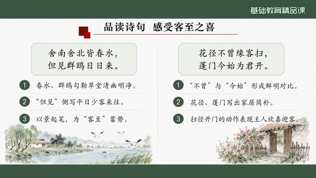 第 15 页 品读诗句：感受客至之喜