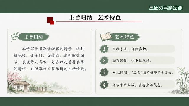 第 17 页 主旨归纳：附四条艺术特色