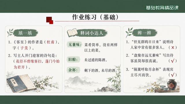 第 21 页 作业练习（基础）：三类题