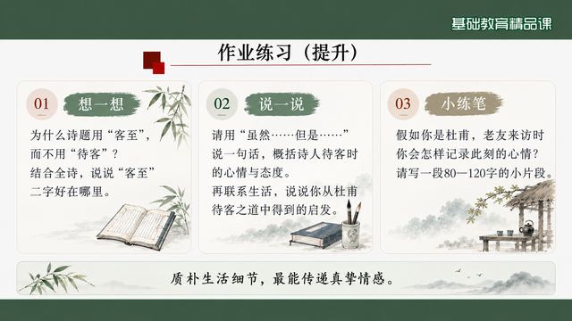第 22 页 作业练习（提升）：三题进阶