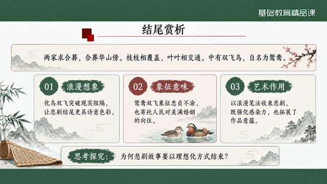 第 14 页 结尾赏析：浪漫形象、象征意味与艺术作用