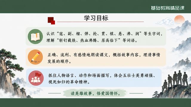 第 2 页 学习目标：识字·朗读·品人三条