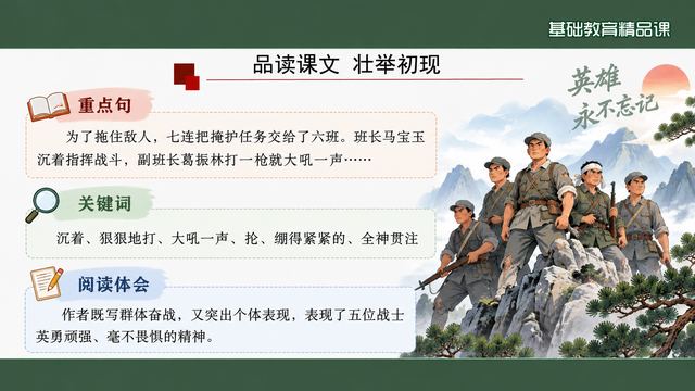 第 8 页 品读一：壮举初现的重点句与关键词