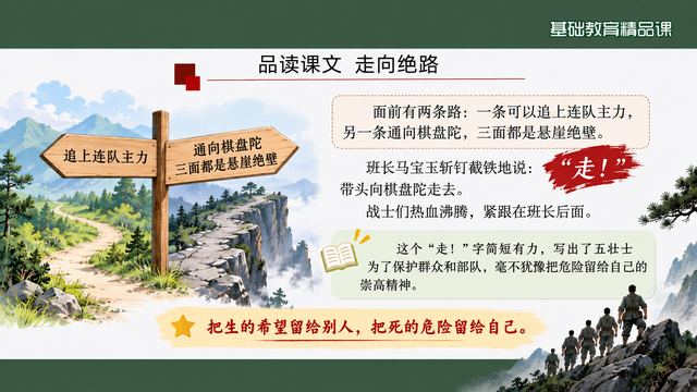 第 11 页 品读四：那个“走”字的分量