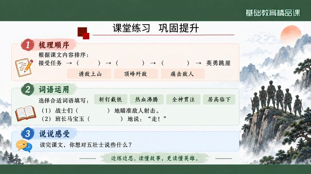 第 15 页 课堂练习：排序·填词·说感受