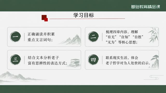 第 2 页 学习目标：四条目标分栏呈现