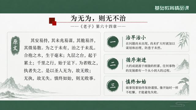 第 9 页 为无为，则无不治：慎终如始