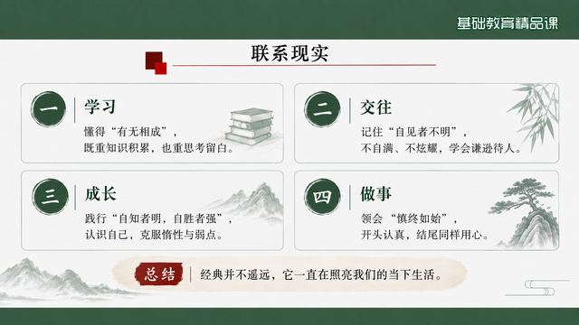 第 12 页 联系现实：经典的当下照亮