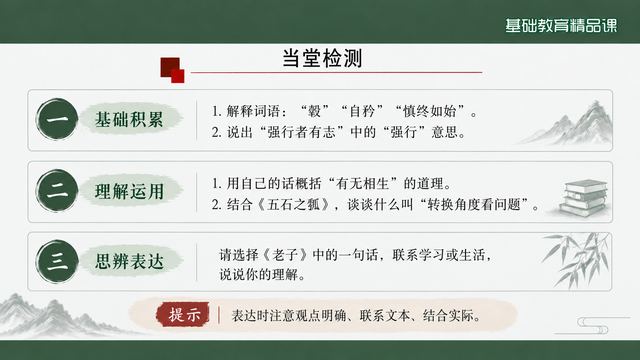 第 17 页 当堂检测：三层任务清单