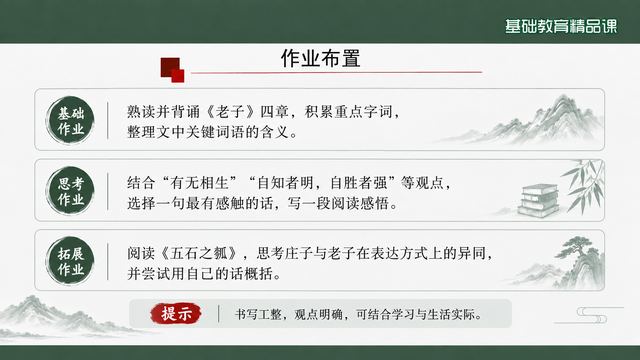 第 20 页 作业布置：三层 + 写作要求