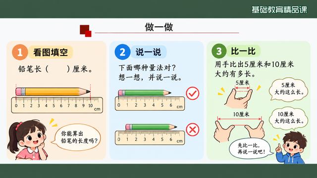 第 6 页 做一做：填空·辨析·比一比