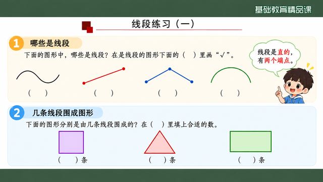 第 11 页 线段练习（一）：判断与数线段