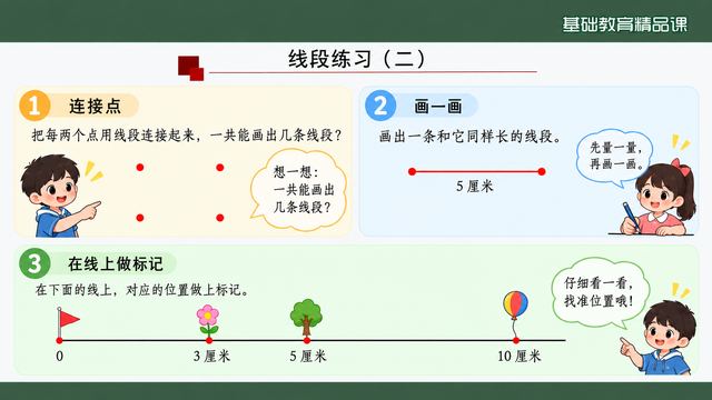 第 12 页 线段练习（二）：连点·画线·标记