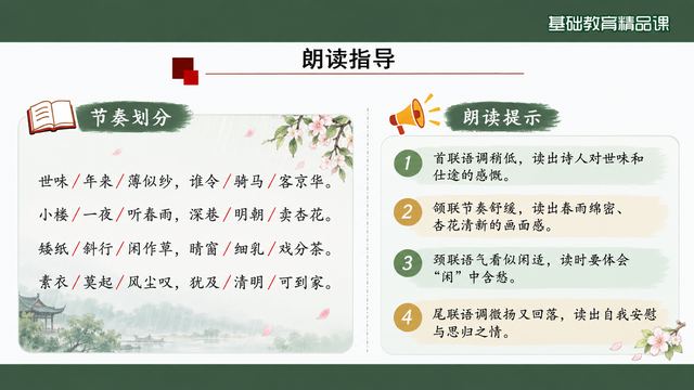 第 5 页 朗读指导：节奏与四条提示