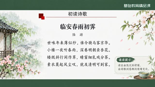 第 6 页 初读诗歌：全诗与预习提示