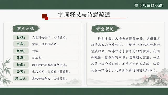 第 7 页 字词释义与诗意疏通
