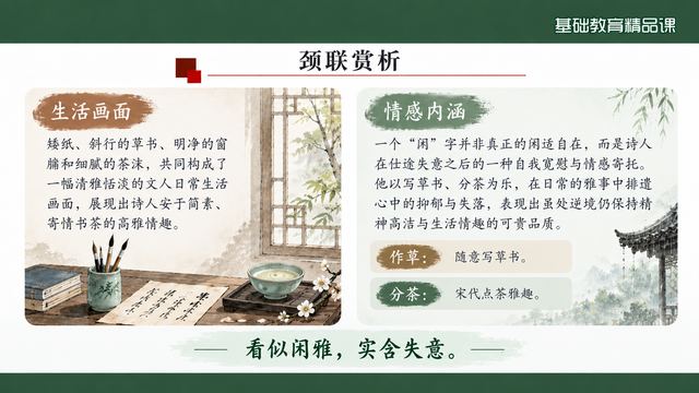 第 10 页 颈联赏析：画面与内涵