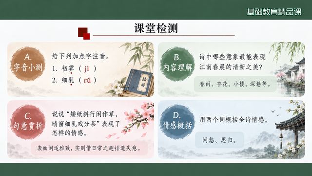第 19 页 课堂检测：四组小题落实