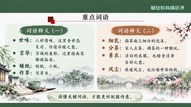 第 7 页 重点词语：两栏八词释义
