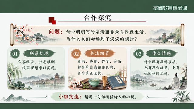 第 17 页 合作探究：一个矛盾问题