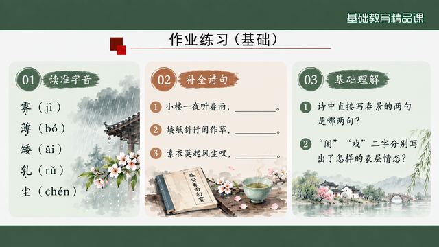 第 21 页 作业练习（基础）：三类