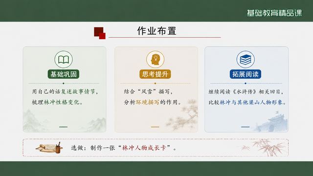 第 19 页 作业布置：三层 + 一个选做