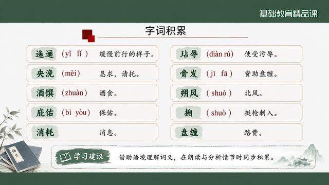 第 5 页 字词积累：十组重点词