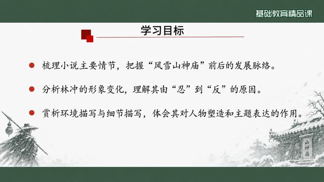 第 3 页 学习目标：三条目标竖排呈现