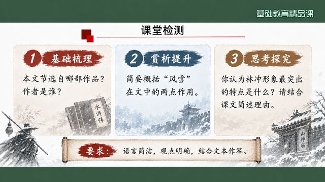 第 18 页 课堂检测：三层题目当堂反馈
