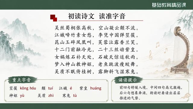 第 6 页 初读诗文：读准字音节奏