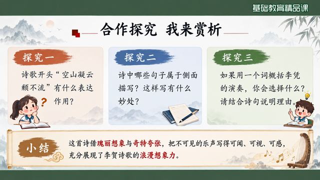 第 14 页 合作探究：三张任务卡