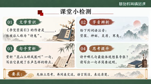 第 15 页 课堂小检测：四题落实