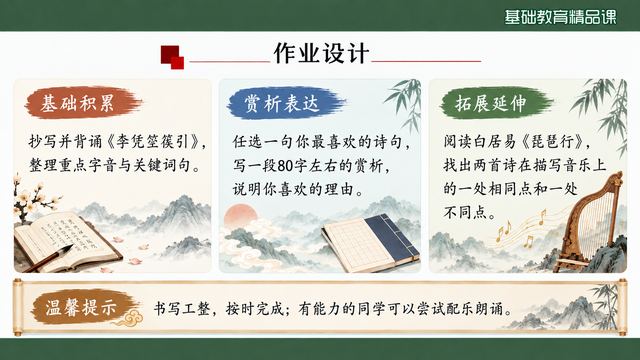 第 18 页 作业设计：三层加一提示