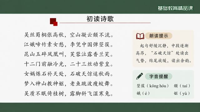 第 6 页 初读诗歌：字音与朗读