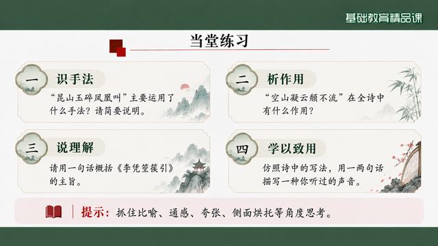 第 16 页 当堂练习：四题上行