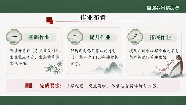 第 19 页 作业布置：基础提升拓展