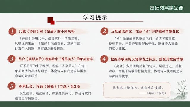第 5 页 学习提示：五条读法指导