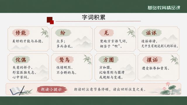 第 6 页 字词积累：十四组重点词