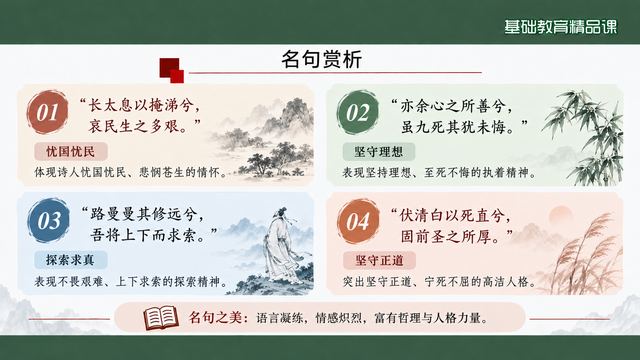 第 10 页 名句赏析：三句定风骨