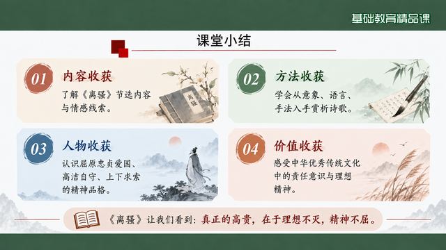 第 18 页 课堂小结：四类学习收获