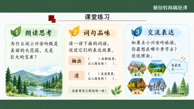 第 16 页 课堂练习：朗读思考、词句品味、表达