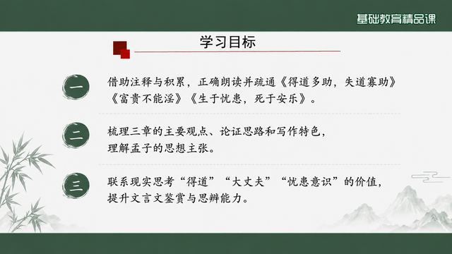 第 2 页 学习目标：三条目标分栏呈现