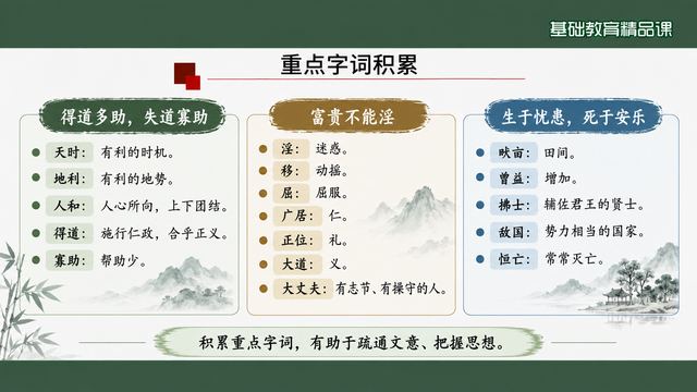 第 5 页 重点字词积累：三章分栏释义