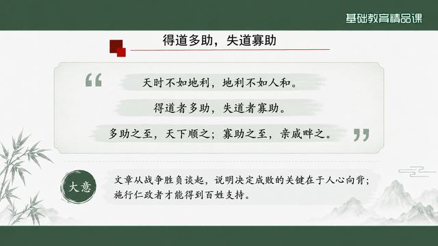 第 9 页 得道多助：核心引文整页展示