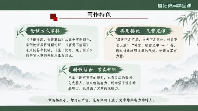 第 15 页 写作特色：论证多样与善用排比