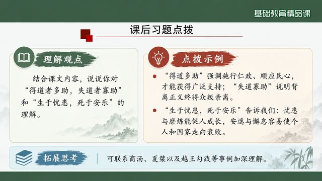 第 16 页 课后习题点拨（一）：理解观点