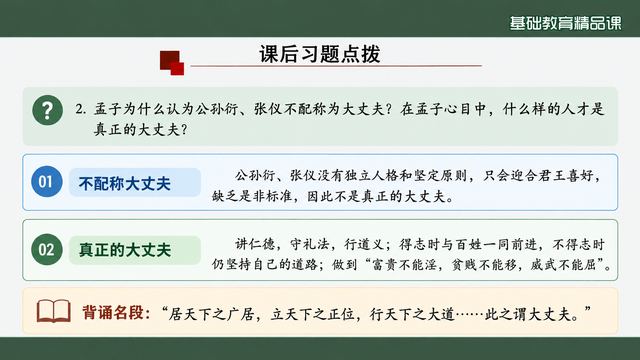 第 17 页 课后习题点拨（二）：大丈夫辨析
