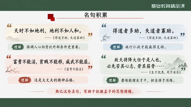 第 18 页 名句积累：四句经典与简析